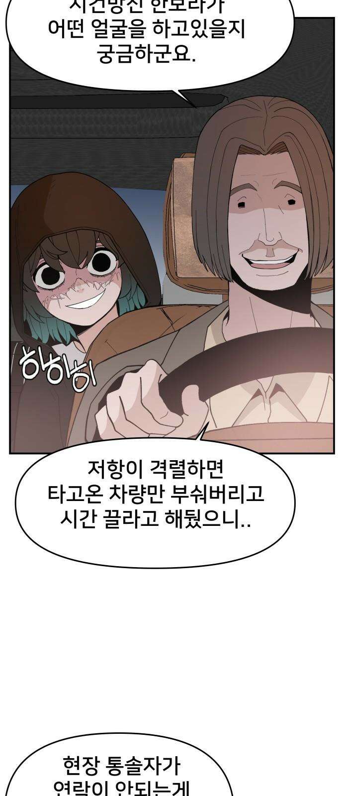 악녀교실 73화 70