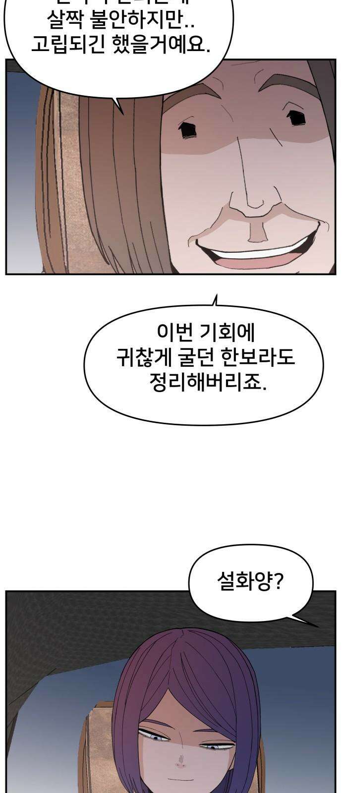 악녀교실 73화 71