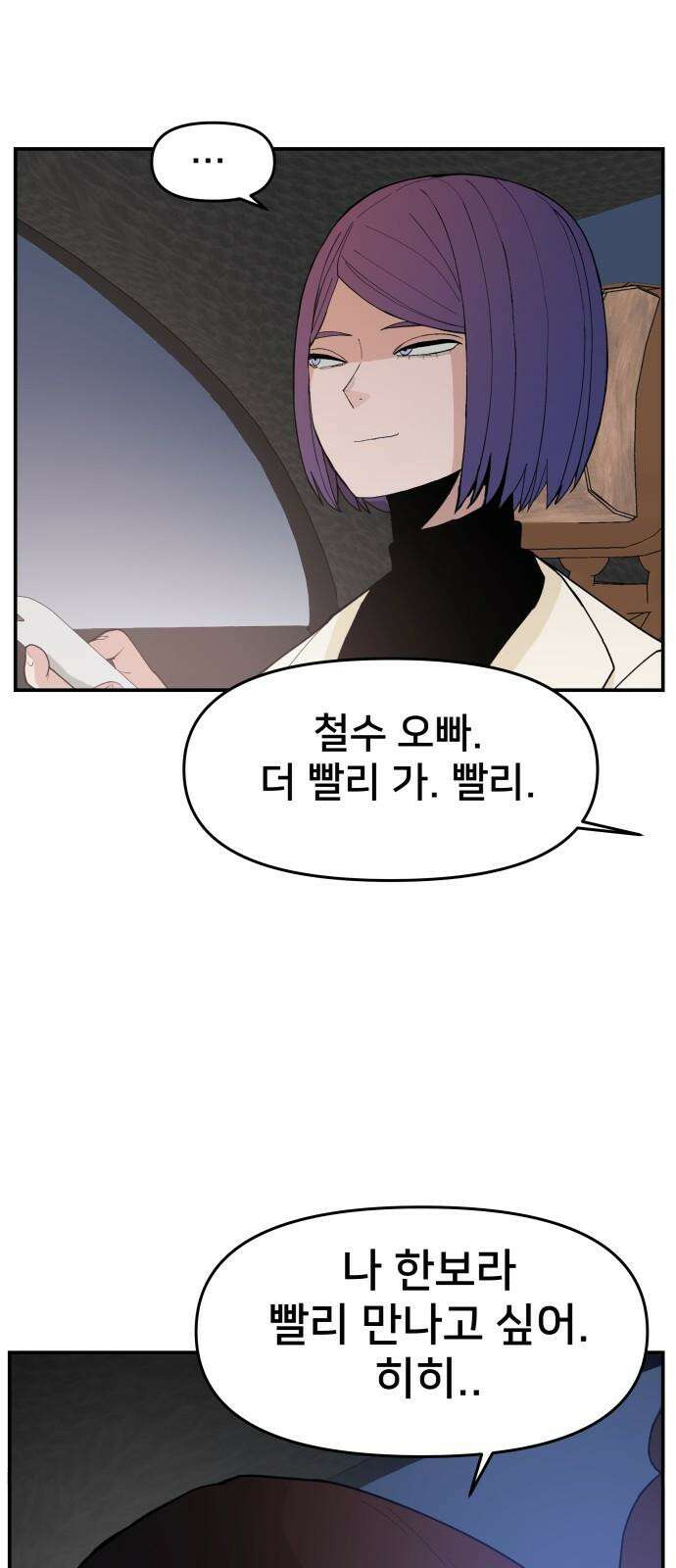 악녀교실 73화 74