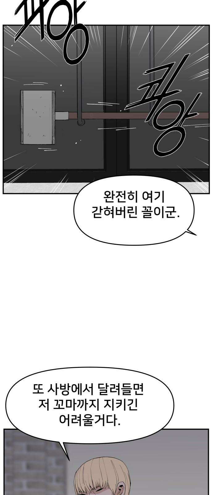 악녀교실 73화 76