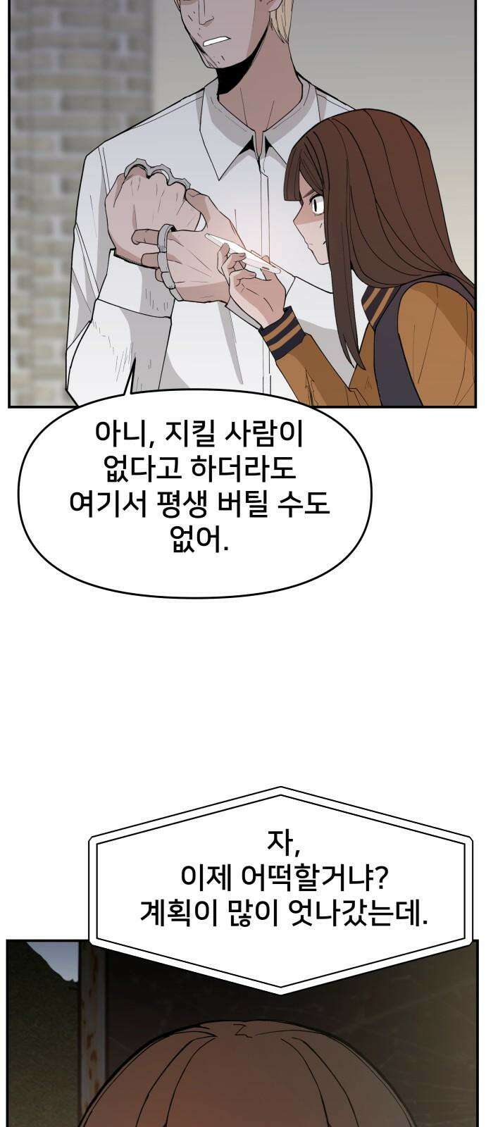 악녀교실 73화 77