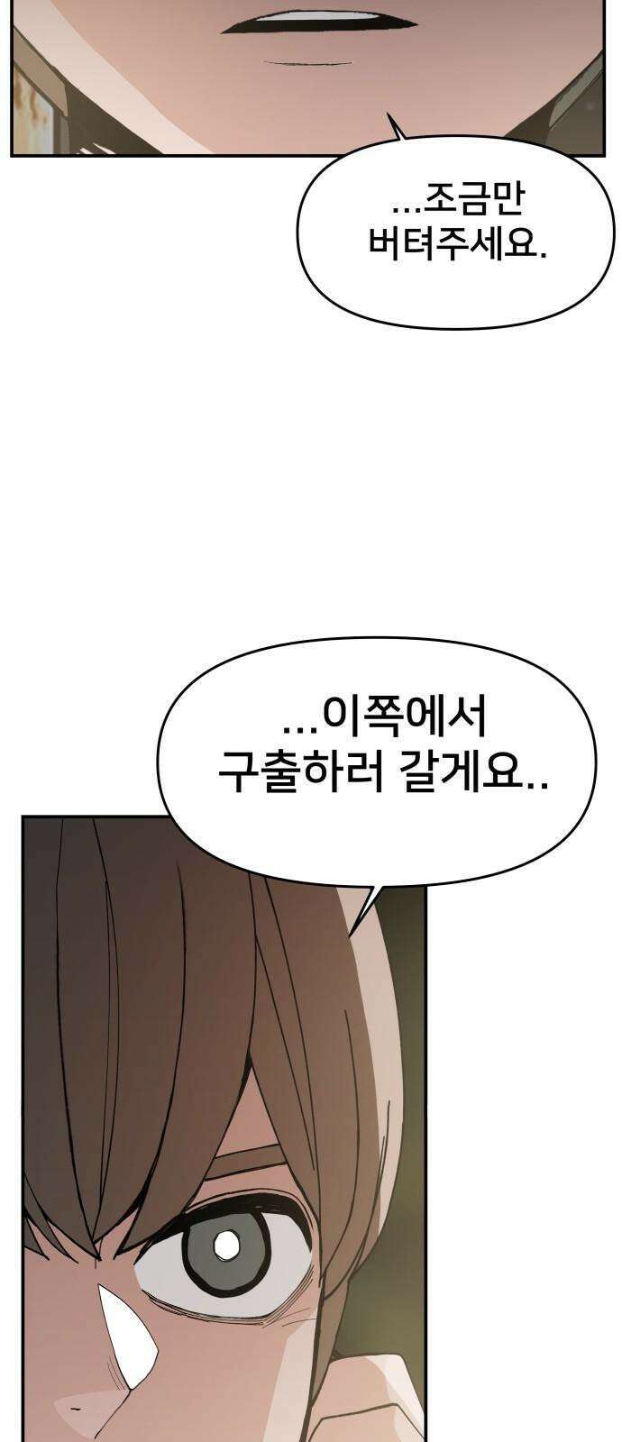 악녀교실 73화 79