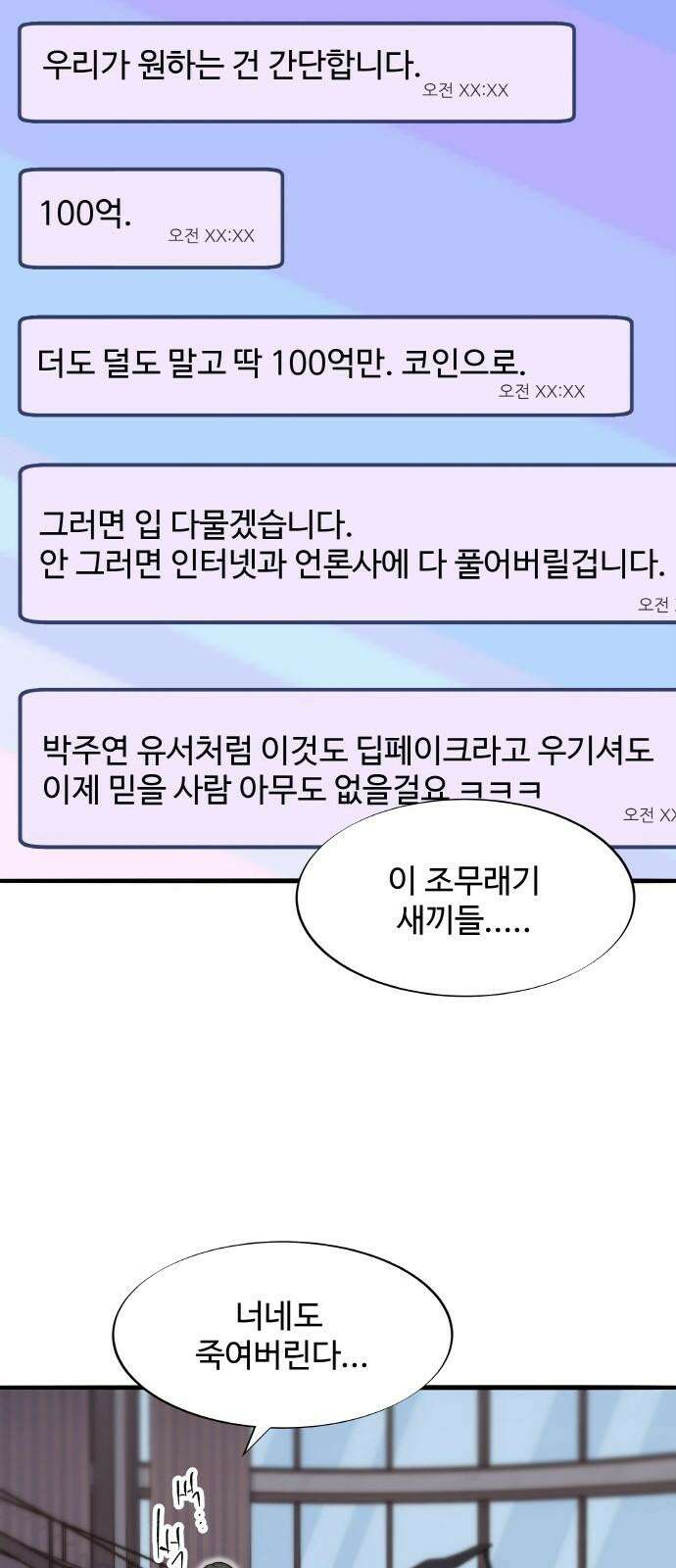 팔이피플 2부 68화 예희를 미워하는 모임 13