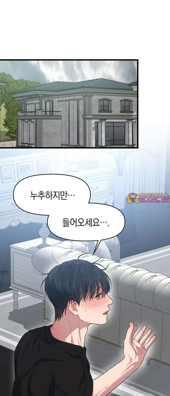 우아한 욕망 72화 1