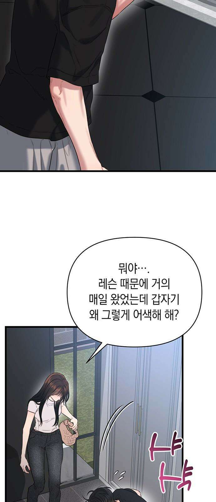 우아한 욕망 72화 2