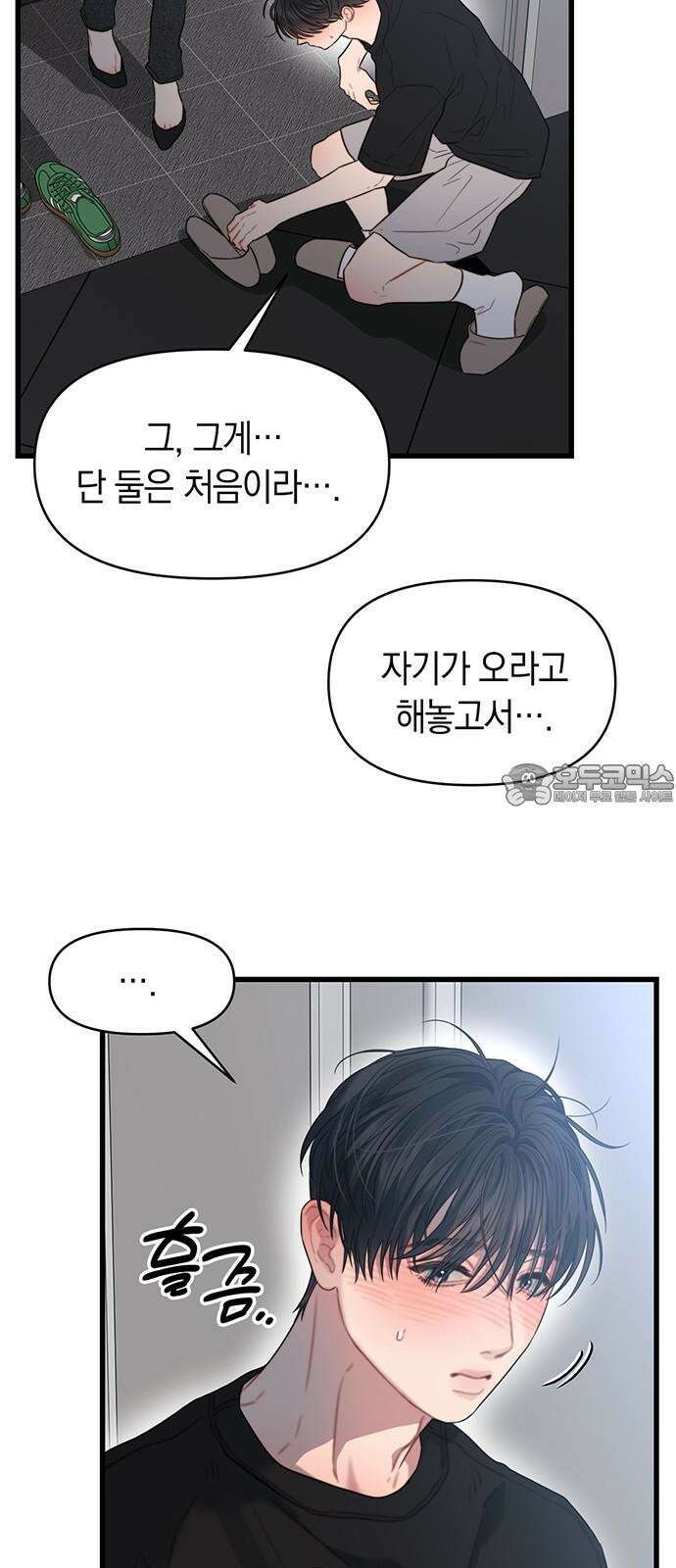 우아한 욕망 72화 3