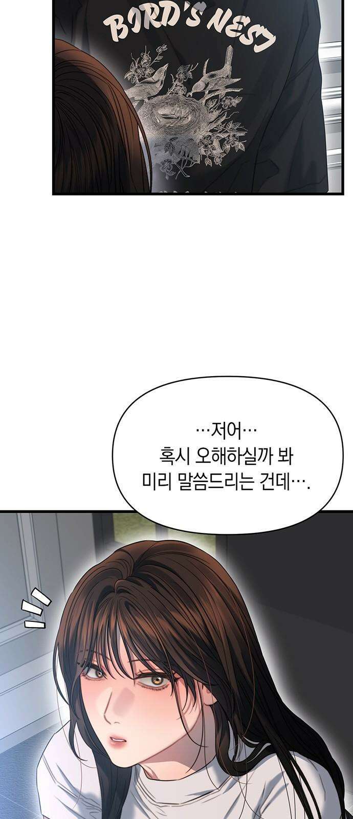 우아한 욕망 72화 4