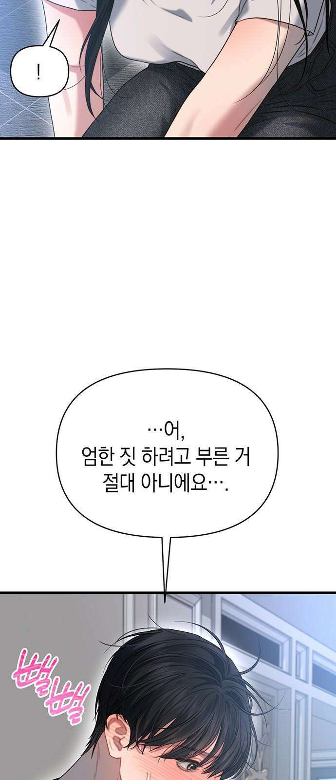 우아한 욕망 72화 5
