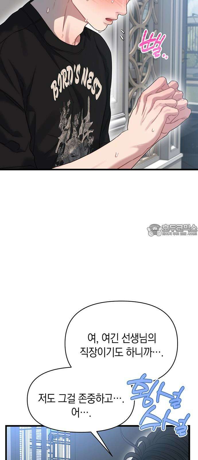 우아한 욕망 72화 6