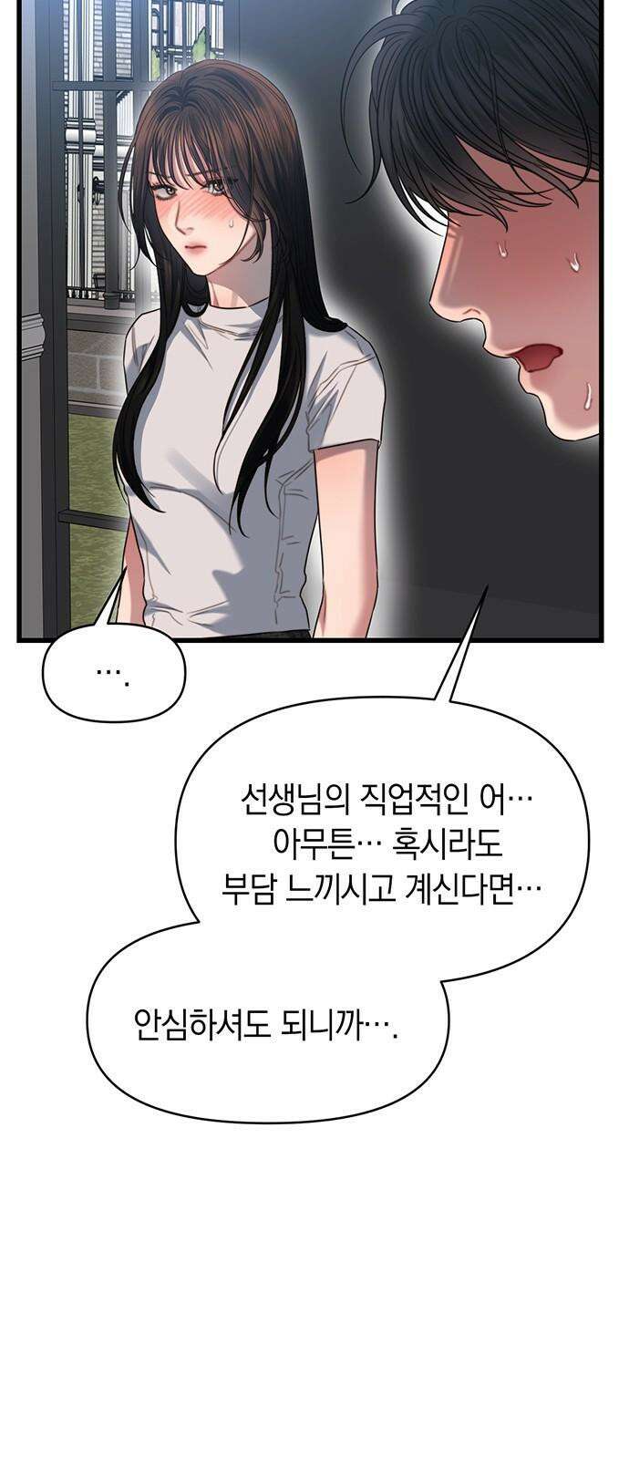 우아한 욕망 72화 7