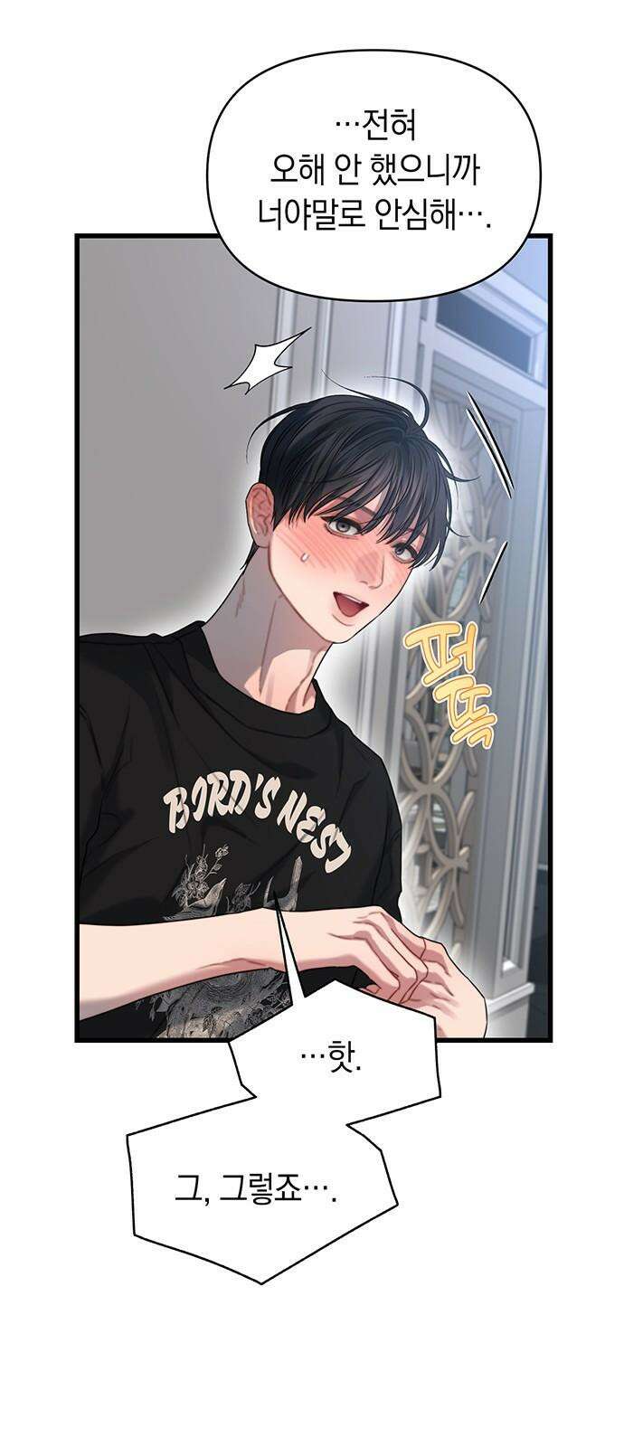 우아한 욕망 72화 8