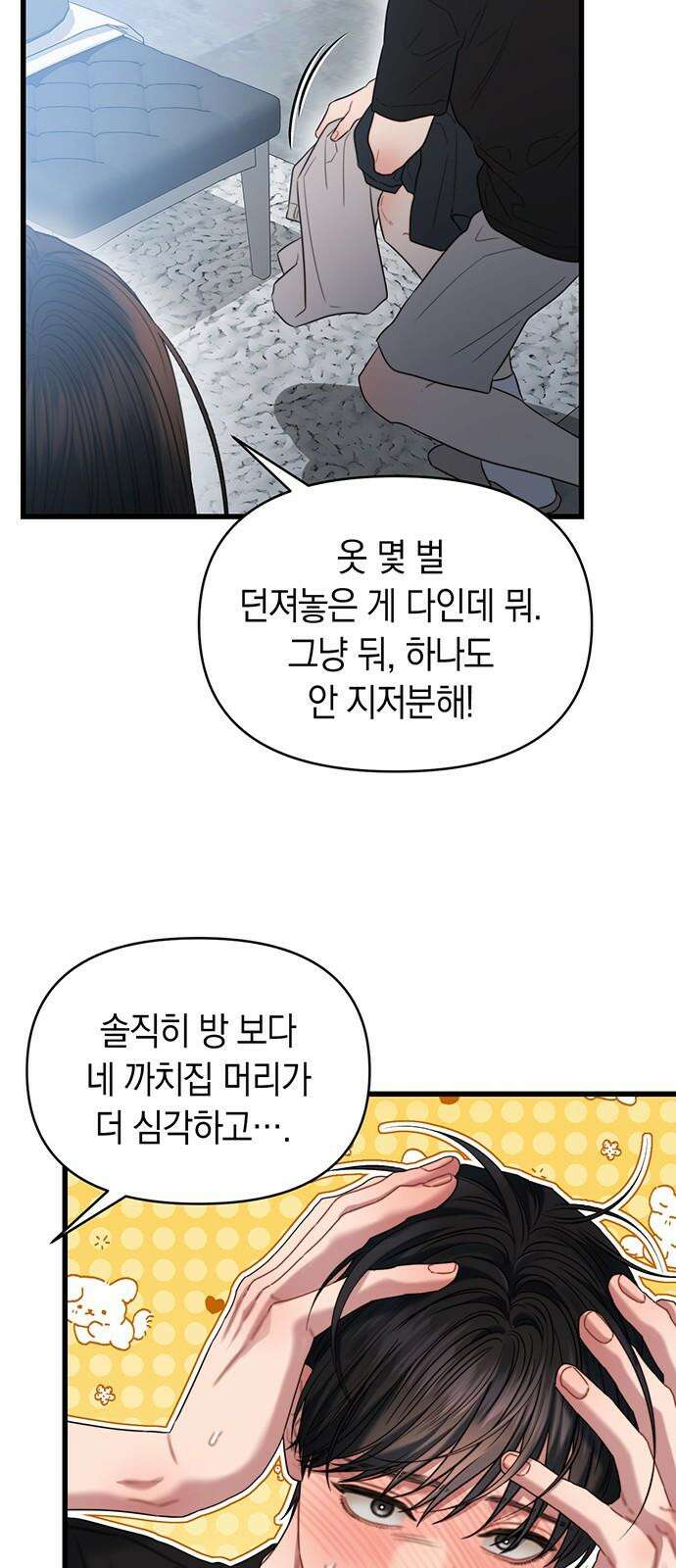 우아한 욕망 72화 10