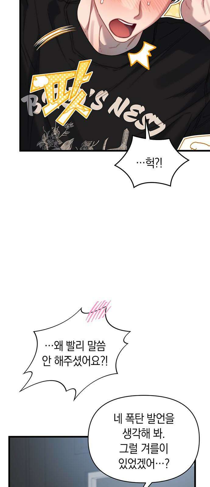 우아한 욕망 72화 11