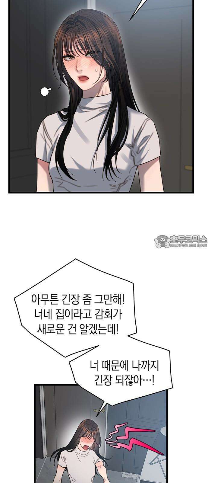 우아한 욕망 72화 12