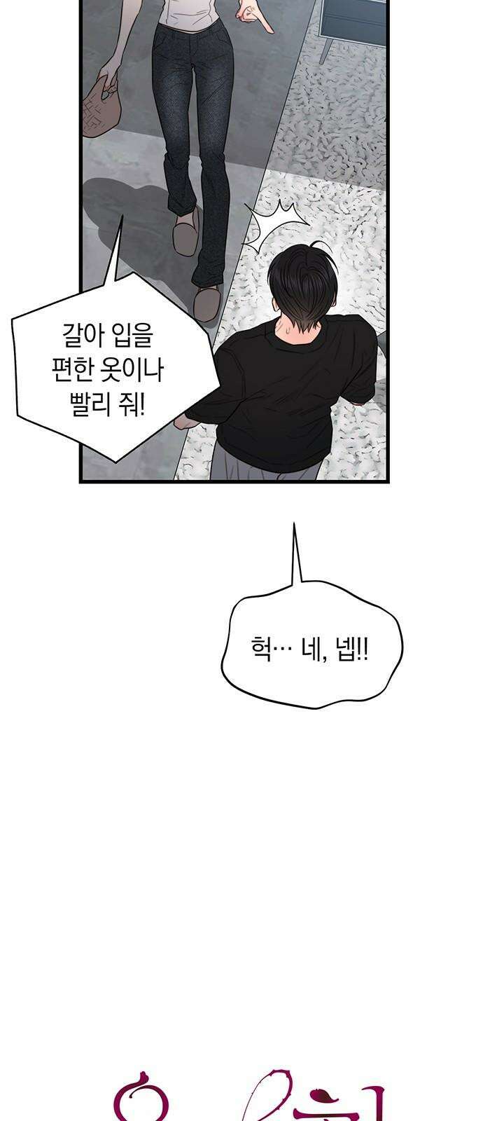 우아한 욕망 72화 13