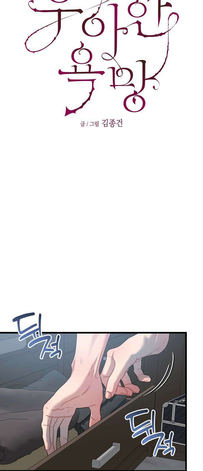 우아한 욕망 72화 14