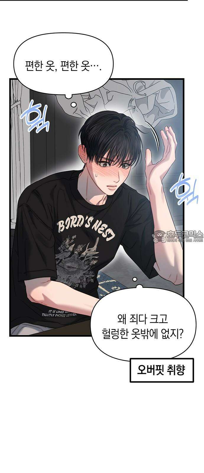 우아한 욕망 72화 15