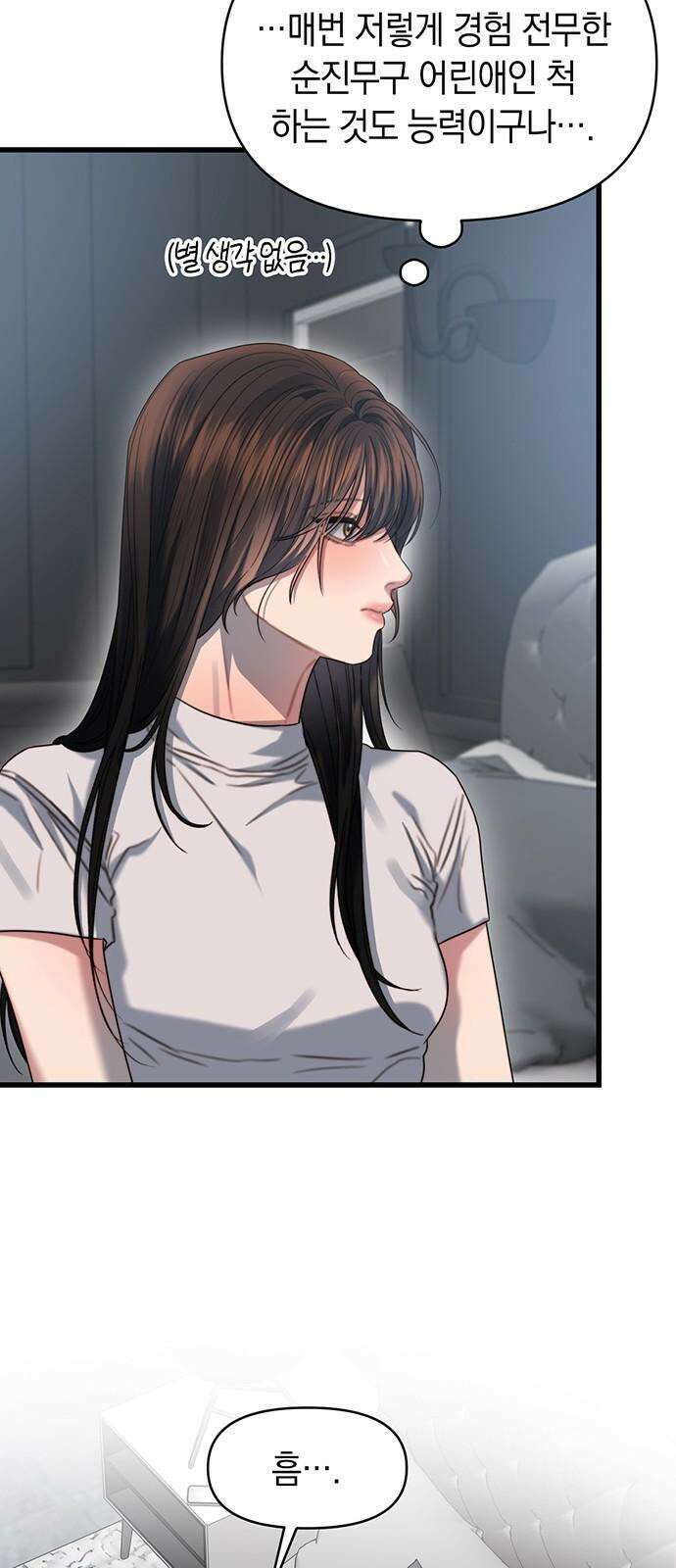 우아한 욕망 72화 17