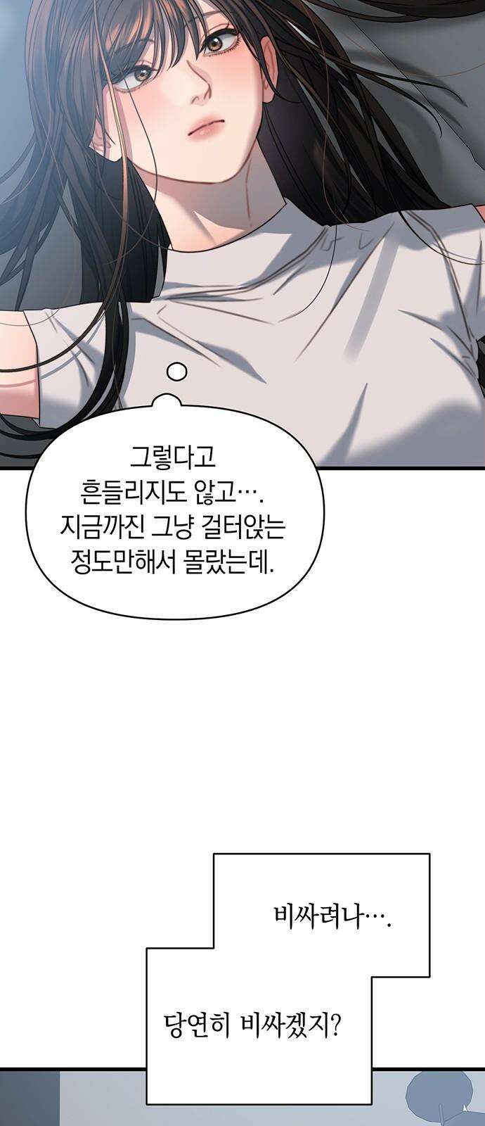 우아한 욕망 72화 19