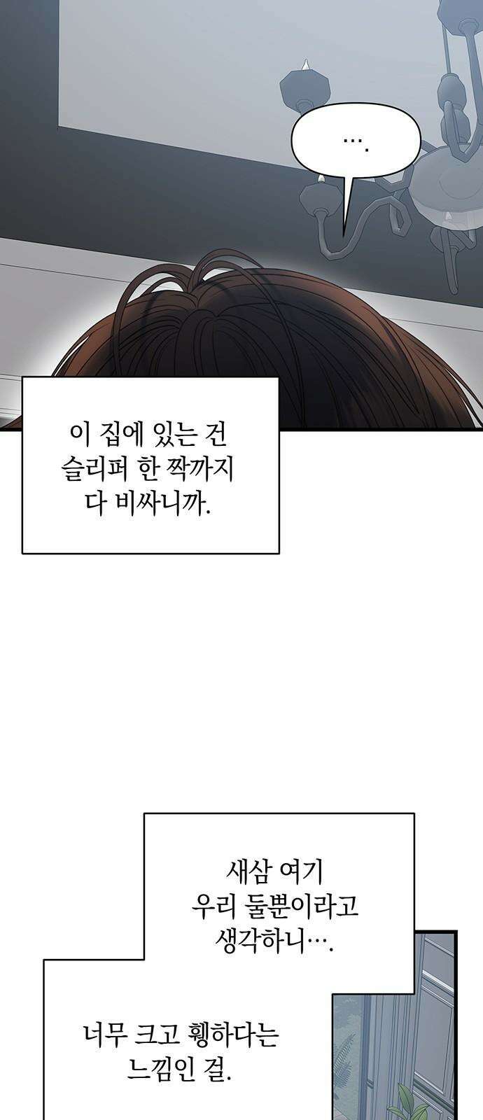 우아한 욕망 72화 20