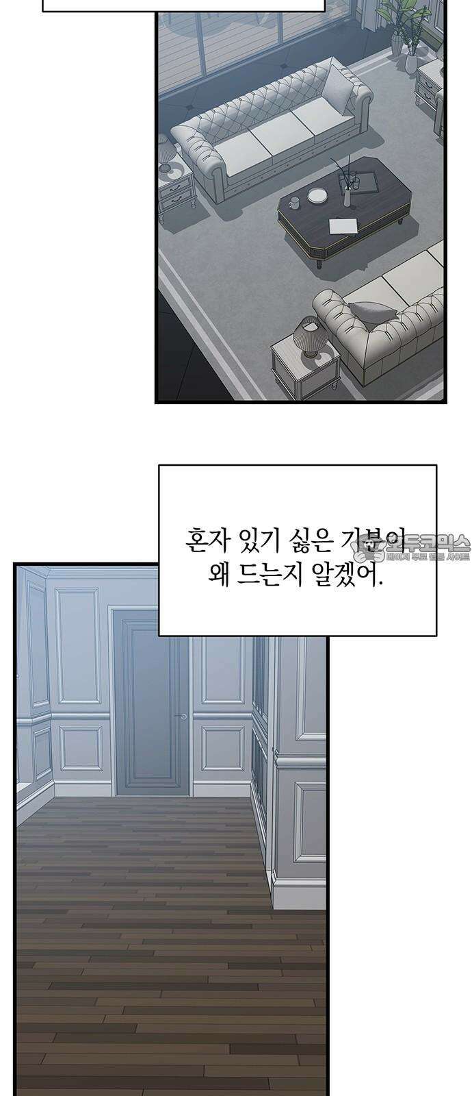 우아한 욕망 72화 21