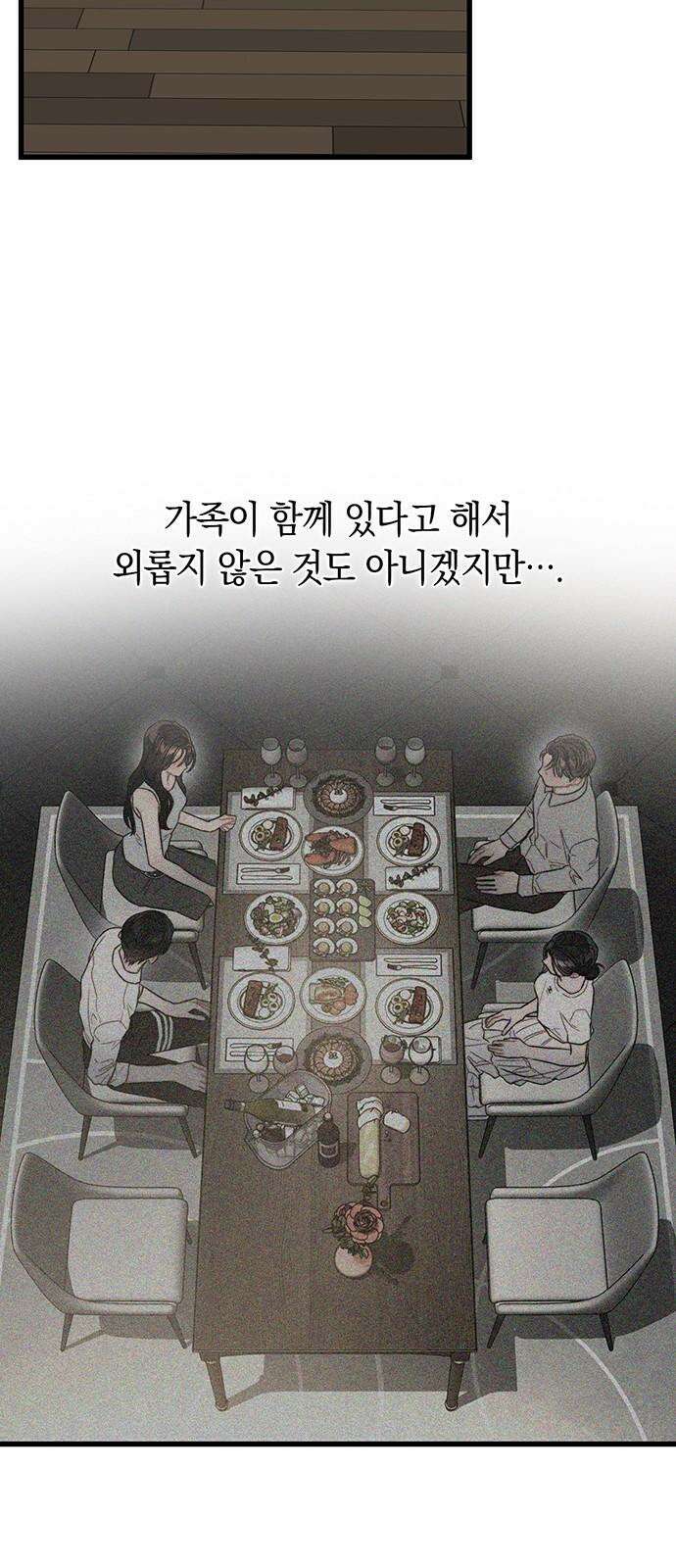 우아한 욕망 72화 22