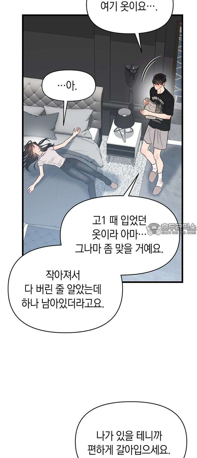 우아한 욕망 72화 24