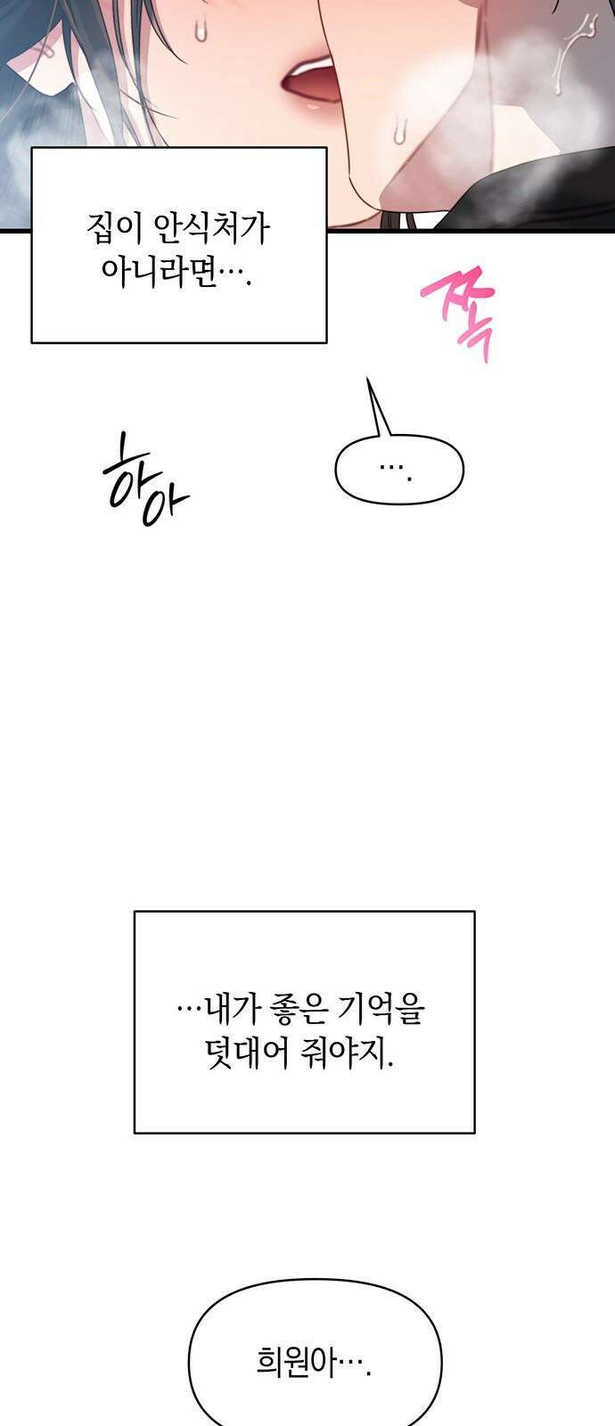 우아한 욕망 72화 34