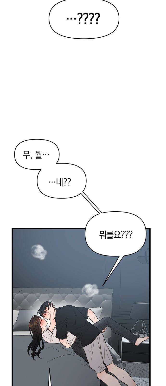 우아한 욕망 72화 37