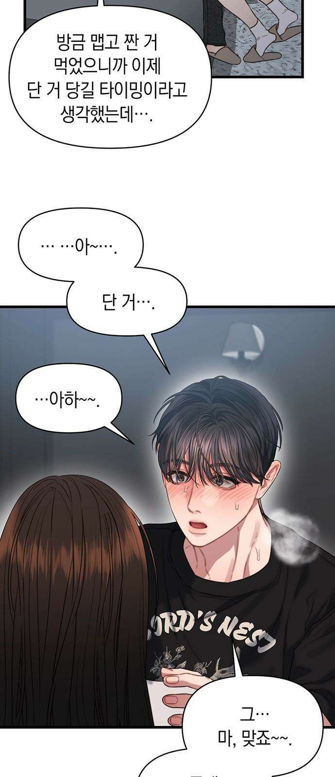 우아한 욕망 72화 38