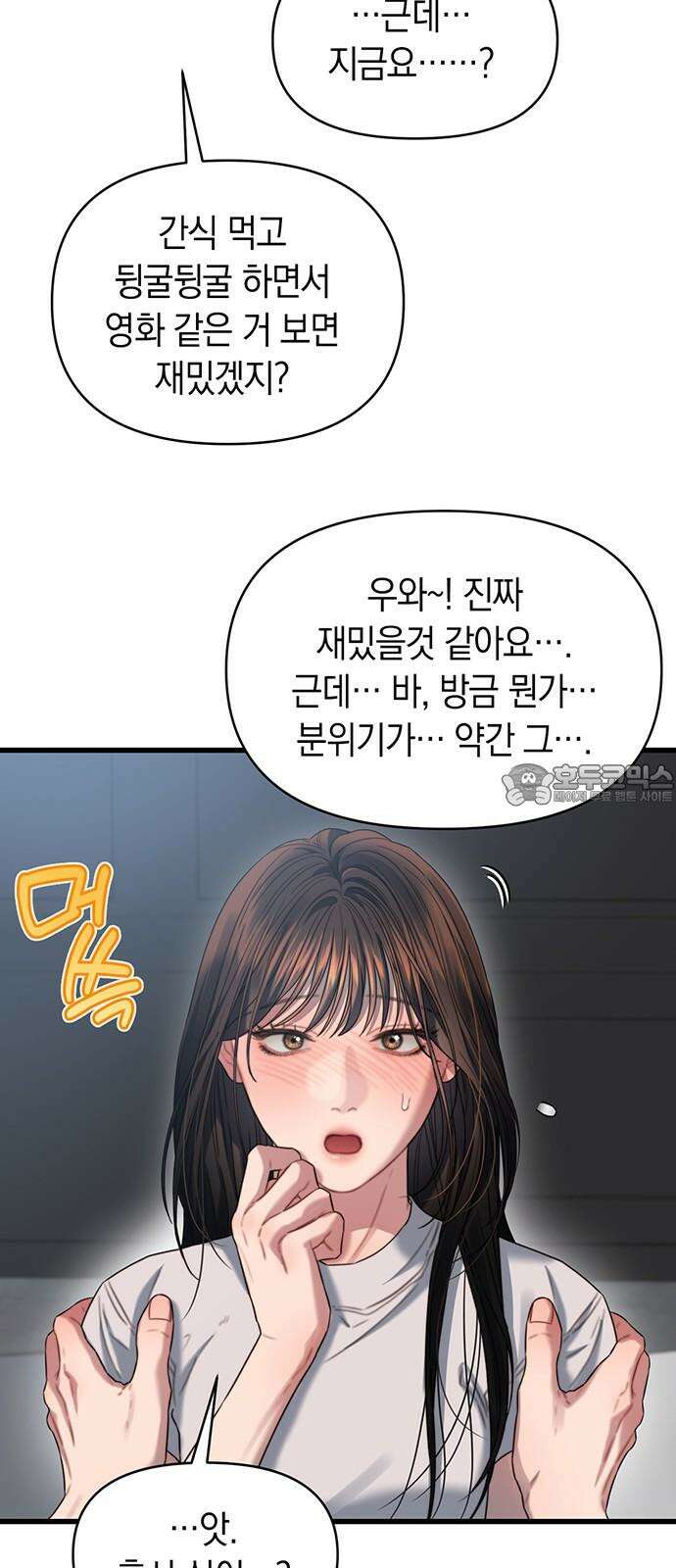 우아한 욕망 72화 39