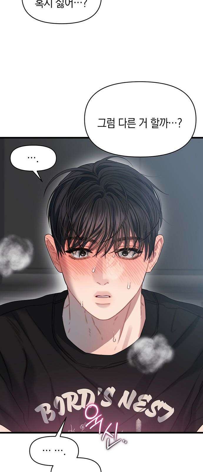 우아한 욕망 72화 40