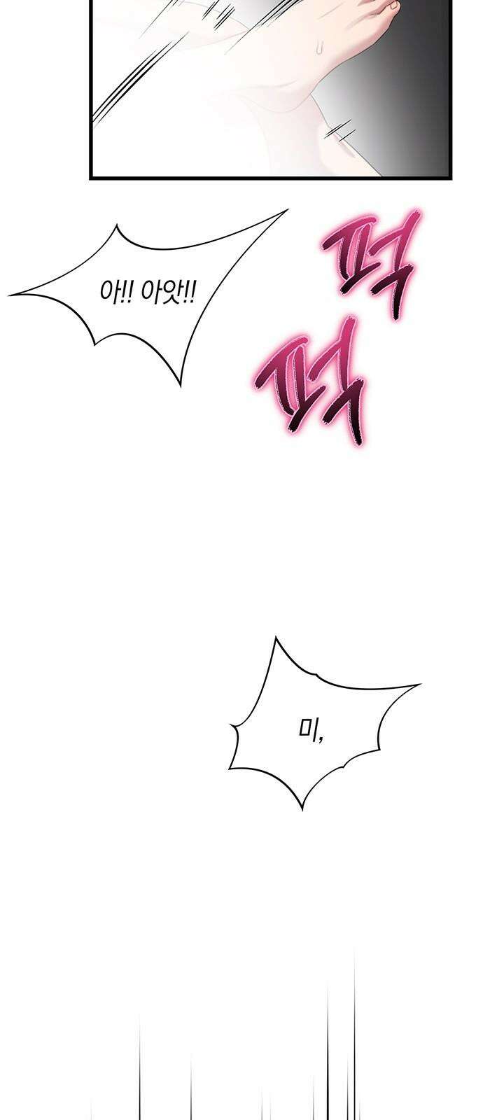 우아한 욕망 72화 44