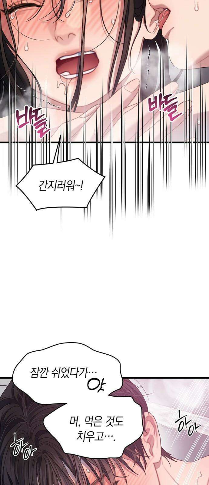 우아한 욕망 72화 47