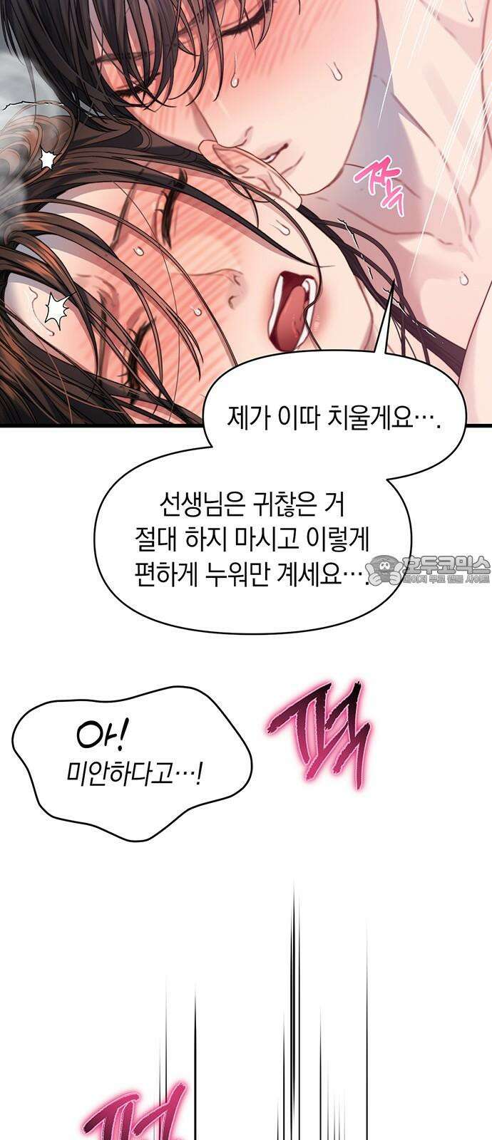 우아한 욕망 72화 48