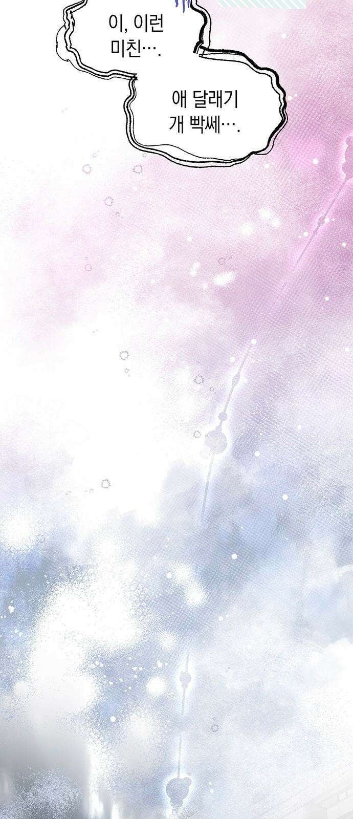 우아한 욕망 72화 55