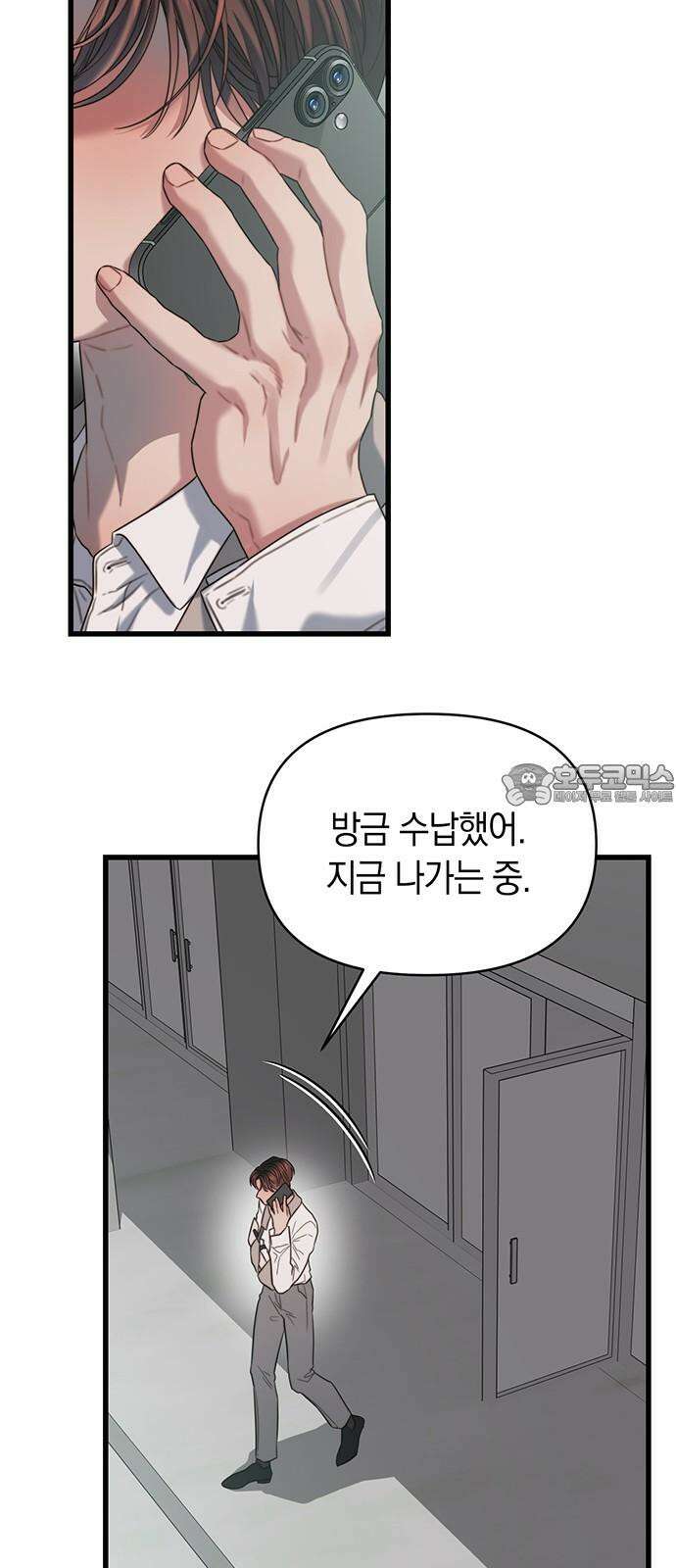 우아한 욕망 72화 57