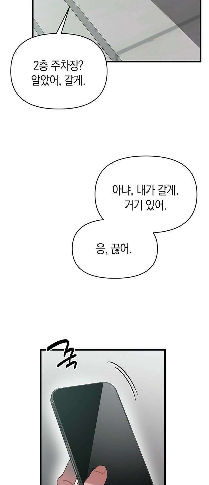 우아한 욕망 72화 58
