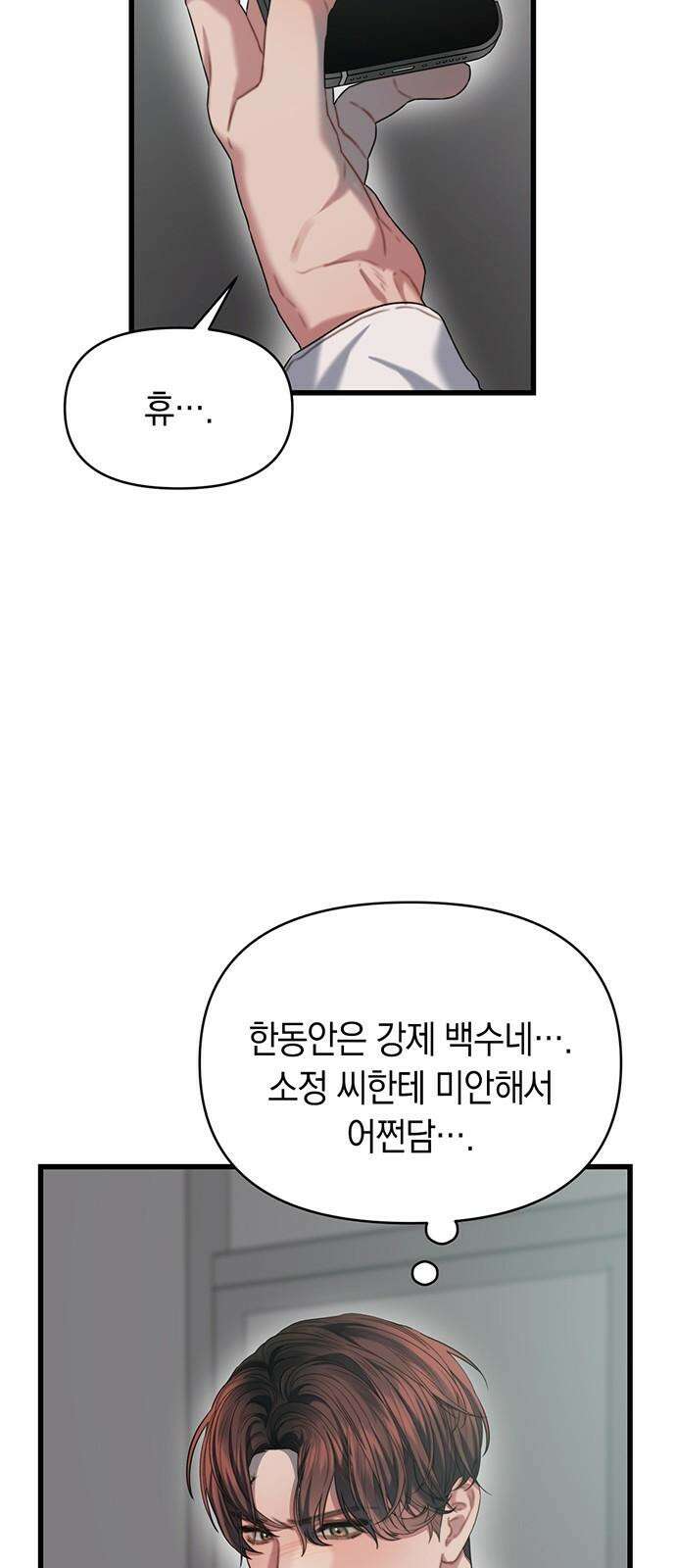 우아한 욕망 72화 59