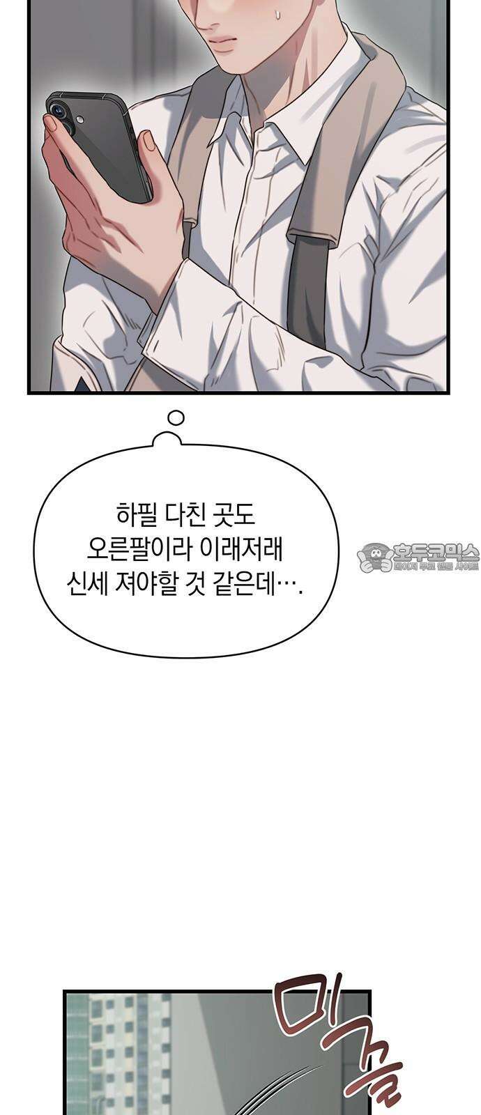우아한 욕망 72화 60