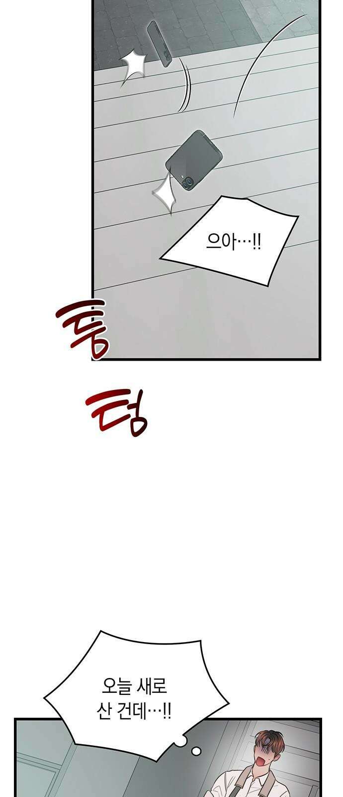 우아한 욕망 72화 62