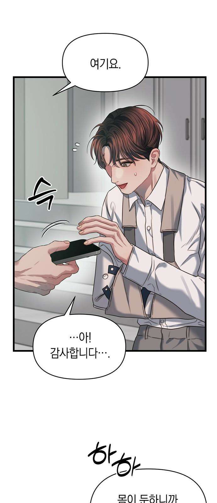 우아한 욕망 72화 65