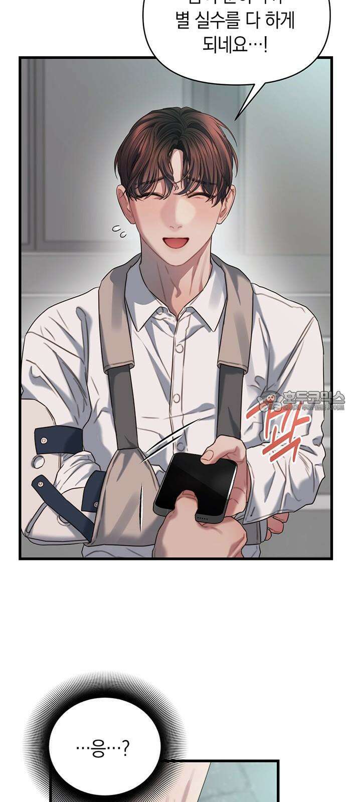 우아한 욕망 72화 66