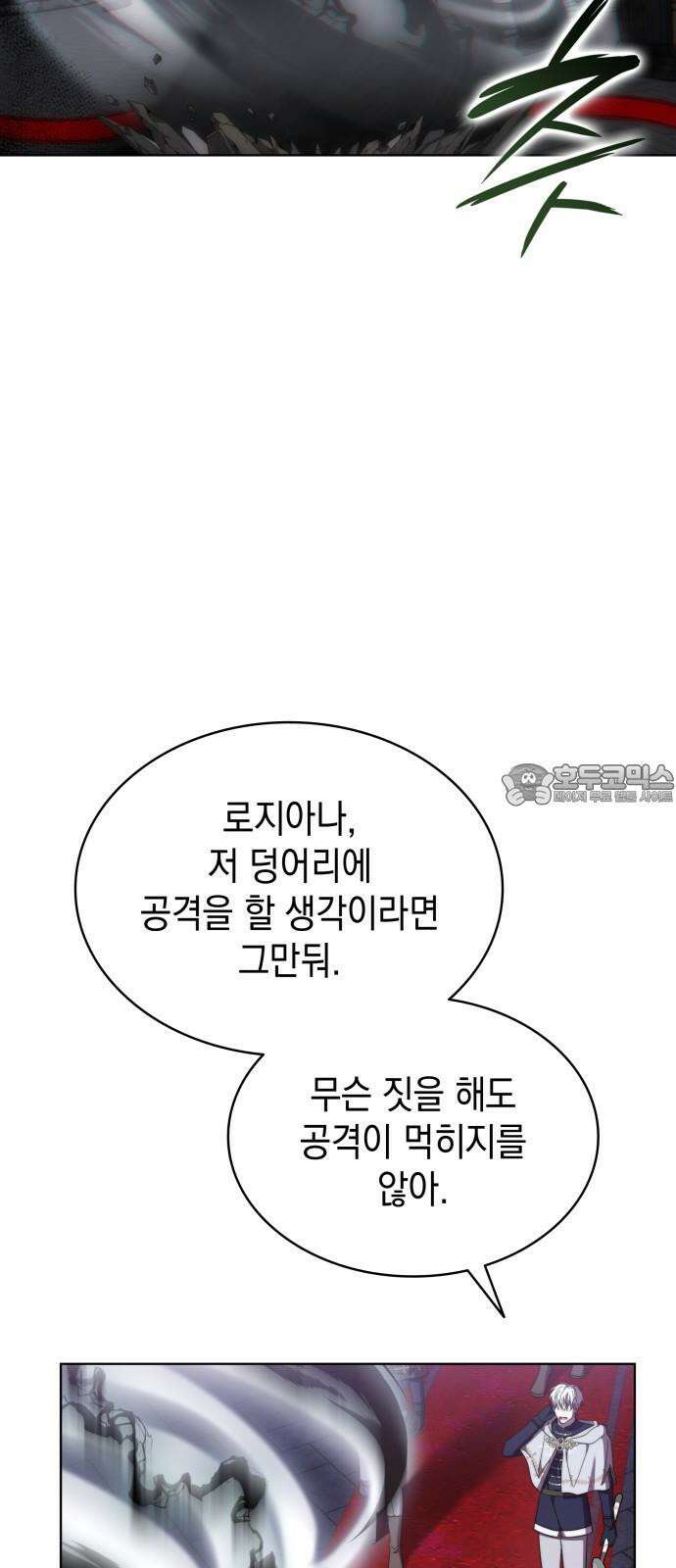 피폐물의 해피엔딩을 위하여 75화 3