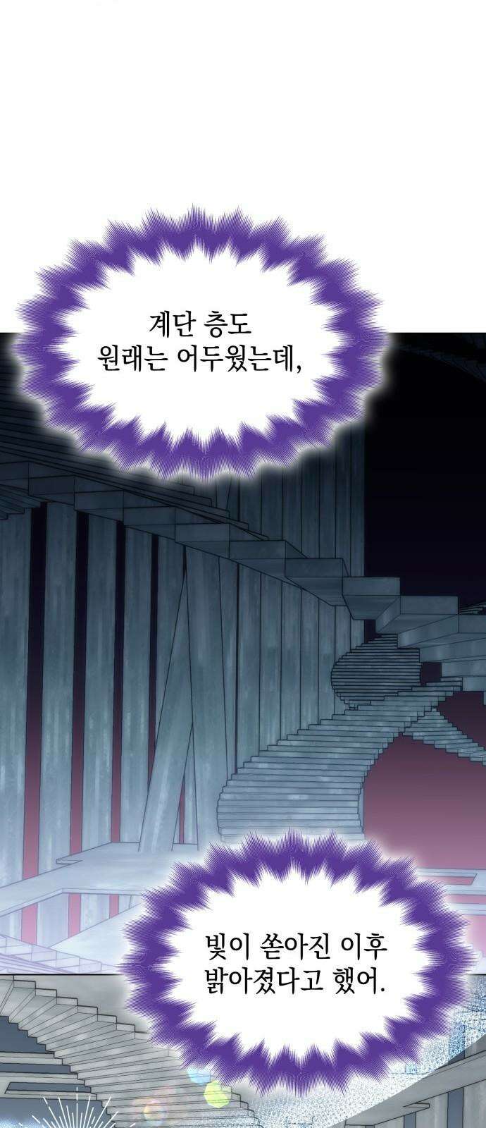 피폐물의 해피엔딩을 위하여 75화 7