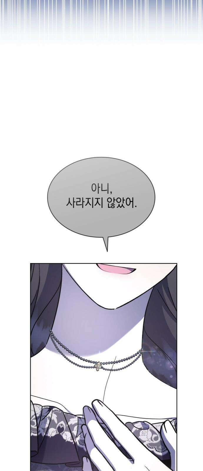 피폐물의 해피엔딩을 위하여 75화 10
