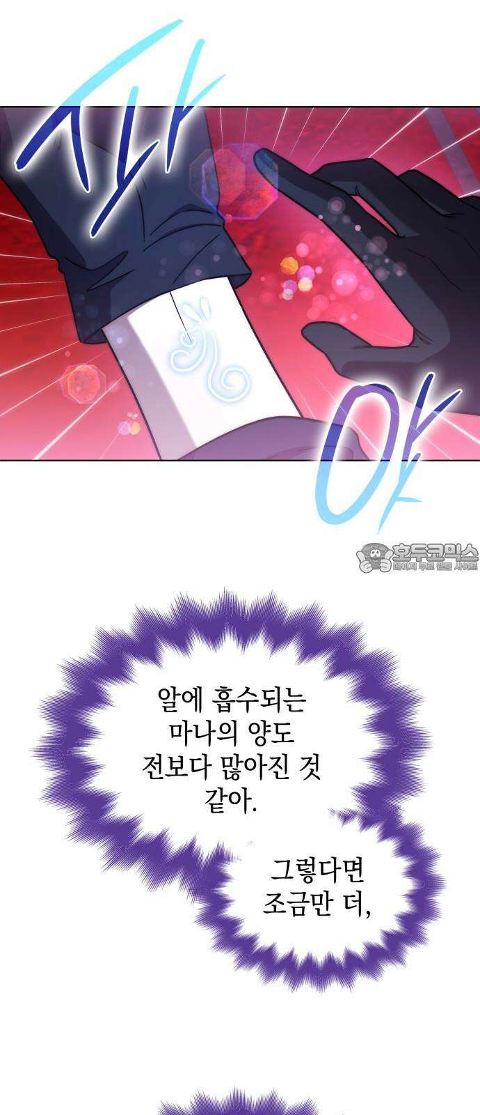 피폐물의 해피엔딩을 위하여 75화 12