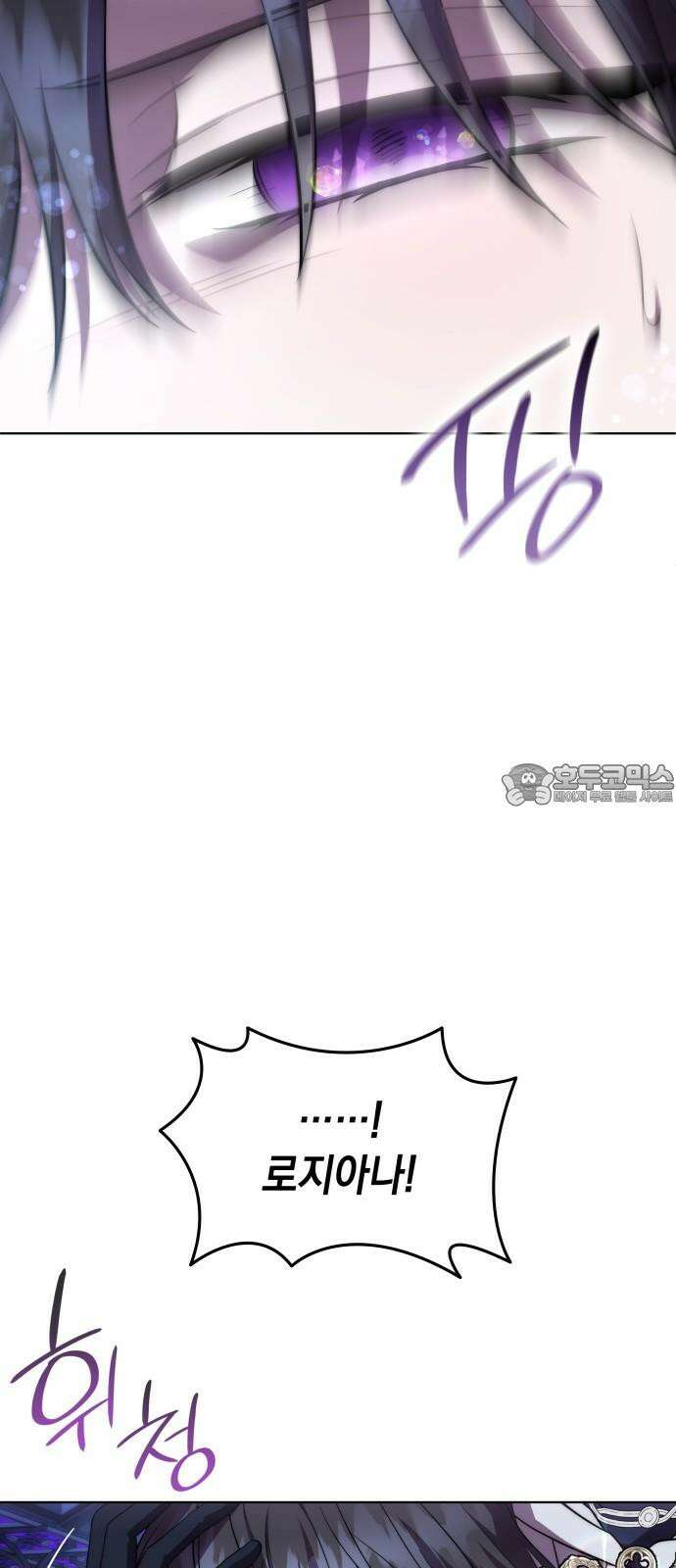 피폐물의 해피엔딩을 위하여 75화 15