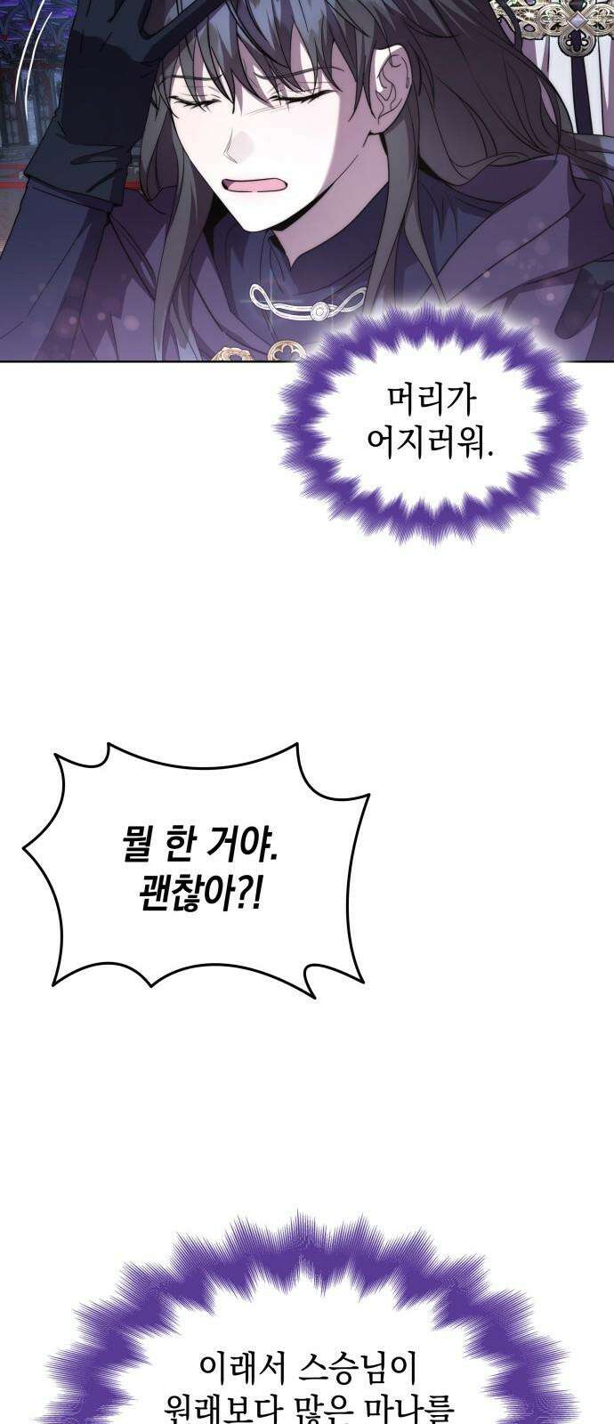 피폐물의 해피엔딩을 위하여 75화 16
