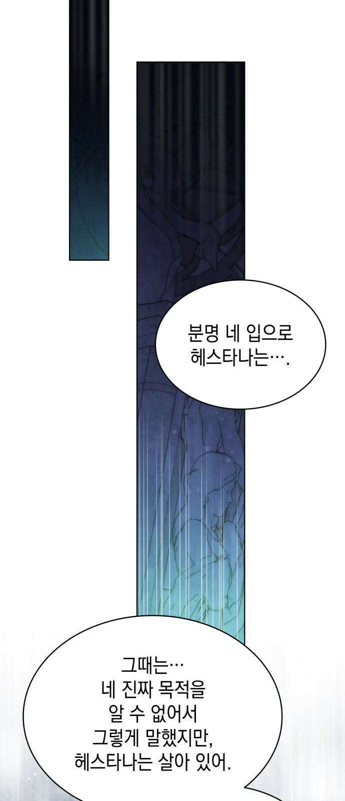 피폐물의 해피엔딩을 위하여 75화 20